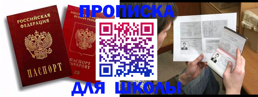 прописка ребенка в Ржеве