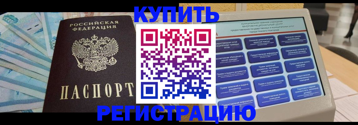 прописка в квартире в Ржеве